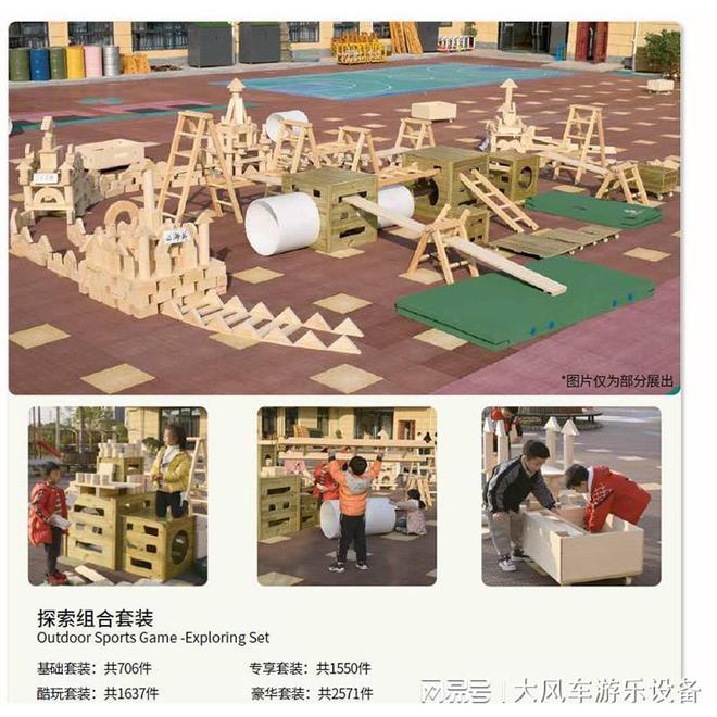 中欧体育广西南宁幼儿园体能锻炼装备